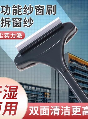 纱窗刷家用擦玻璃清洗神器免拆洗