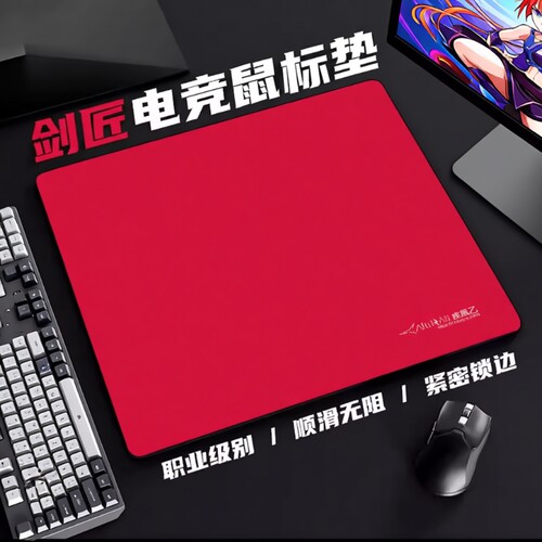 剑匠顺滑控制型鼠标垫橡胶无异味
