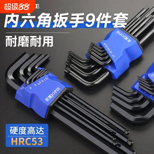 高硬S2合金扳手套装|千人加购