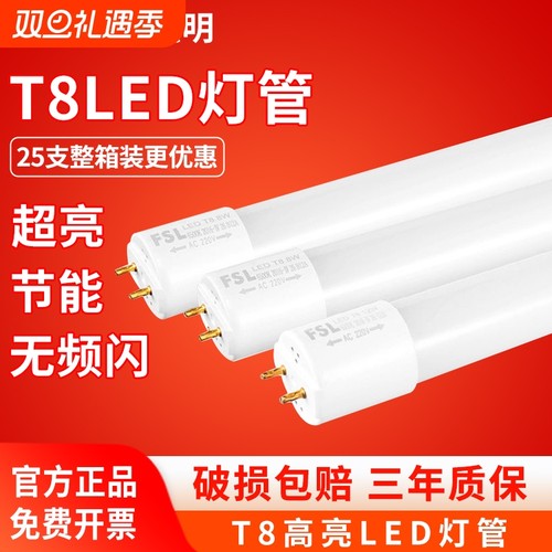 佛山照明led灯管t8一体化支架