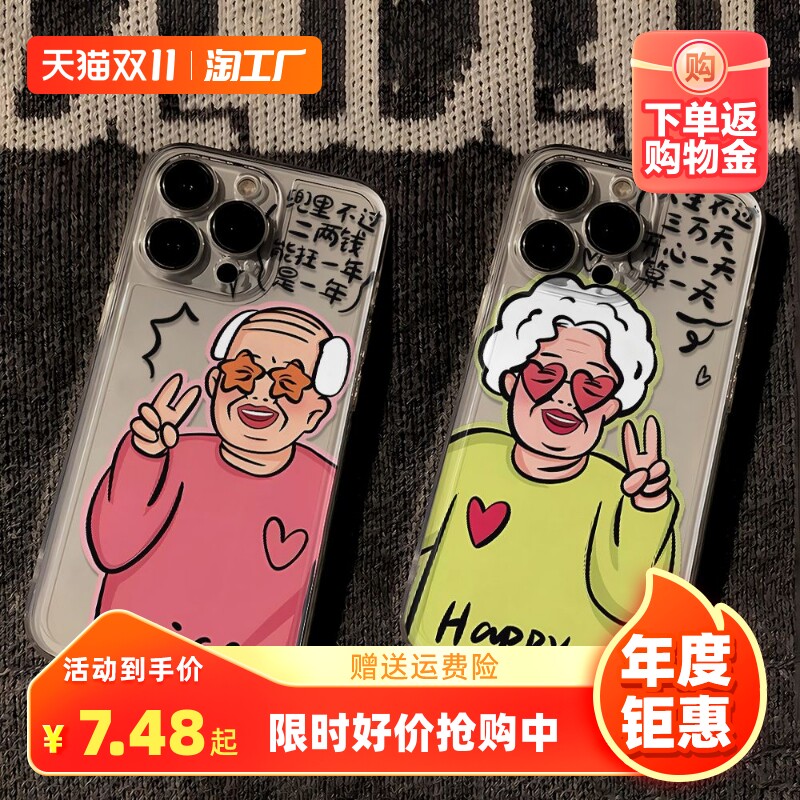 适用于iphone14promax苹果14手机壳太空壳老奶奶小老头11/13pro趣味xr网红款xs高级感12卡通创意个性防摔套使用感如何?