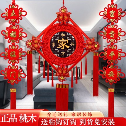【2025新款】中国结福字挂件桃木镇宅过年平安节日客厅卧室墙乔迁
