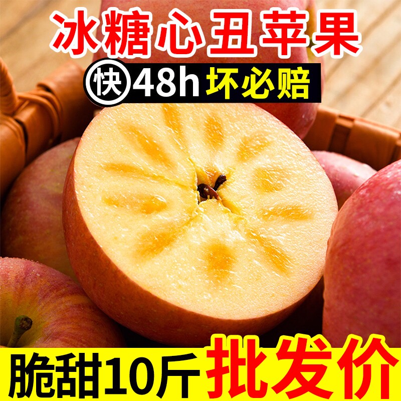 【冰糖心】山西运城冰糖心苹果新鲜水果红富士苹果丑苹果批发包邮,水产肉类/新鲜蔬果/熟食,苹果,淘宝优惠券,粉丝福利购,淘宝优惠卷