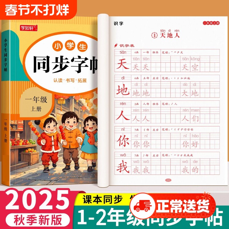 2025新版一年级二年级三年级上册同步练字帖小学生四五六年级二类语文人教版练字字帖练习册笔顺临摹写字每日一练汉字拼音基础规范