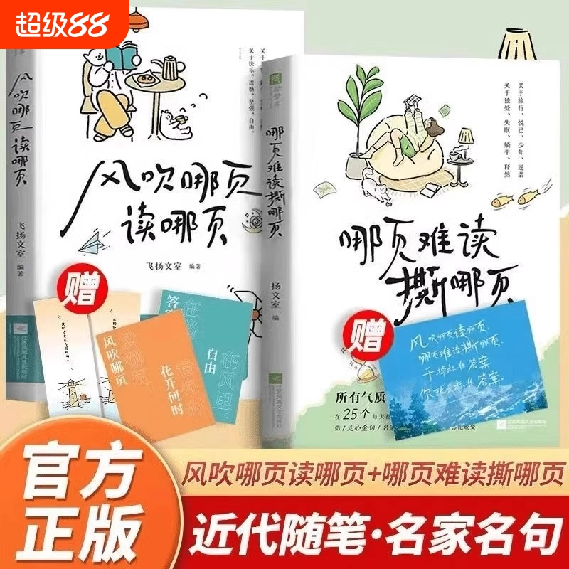 风吹哪页读哪页 有关于情绪的答案之书近代随笔哪页难读撕哪页 解疑答惑高浓度金句精选高级表达一句顶一万句气质女孩提升速查手册