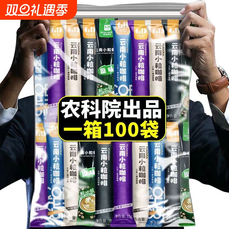 农科院云南小粒咖啡特浓卡布奇诺拿铁蓝山原味三合一速溶现磨早餐