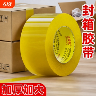 透明胶带大卷高粘大号宽胶带切割器快递打包封箱带4.5厘米6cm封口厚胶布胶纸特价批发厂家直销不易断专用胶带