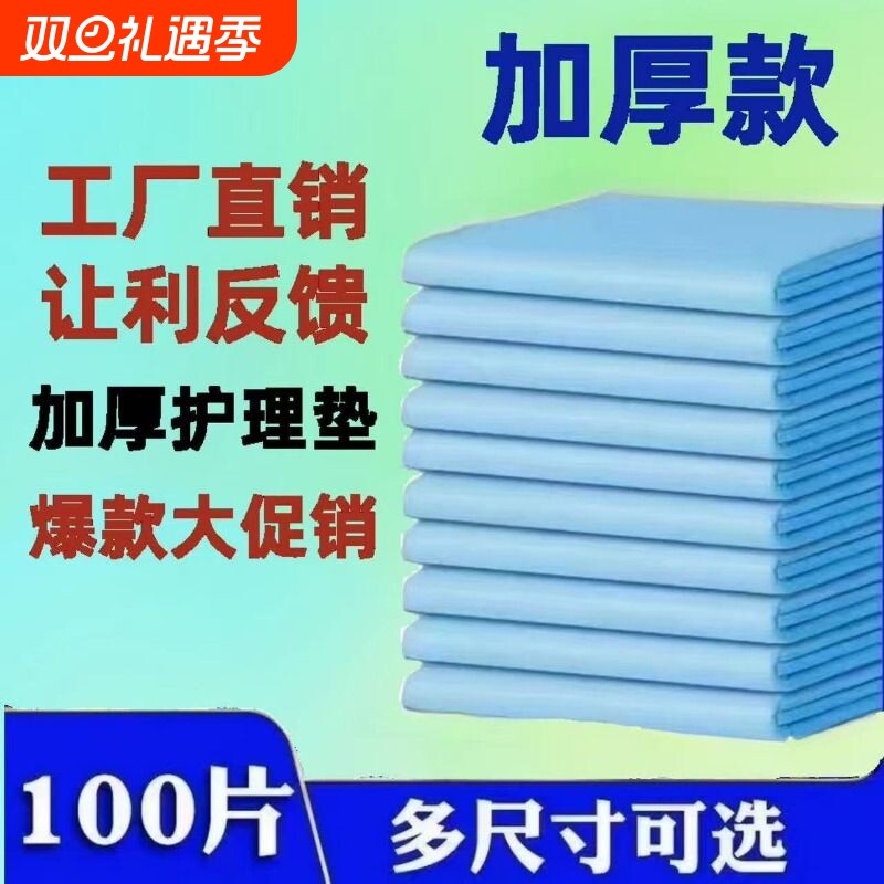 成人护理垫老年人专用加厚隔尿垫60x90防漏垫孕妇加大大尺寸吸水