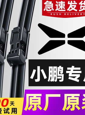 适用小鹏p7雨刮器原装m03无骨g3静音x9g3i汽车p5/g9/g6雨刷片胶条
