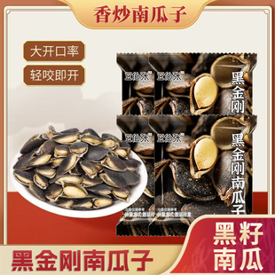 开口黑金刚南瓜子特大号南瓜籽咸味炒货正宗南瓜子多规格