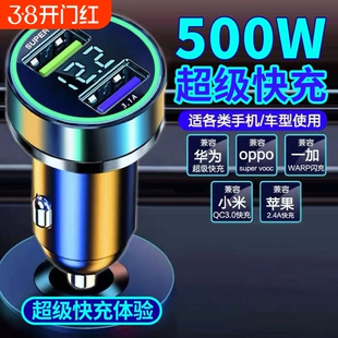 车载充电器超级快充头适用华为手机点烟器转换插头车充汽车用usb