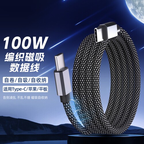 磁吸收纳数据线快充100w适用苹果15/16华为小米安卓手机充电线typec闪充编织16promax平板mate60车载贴贴PD
