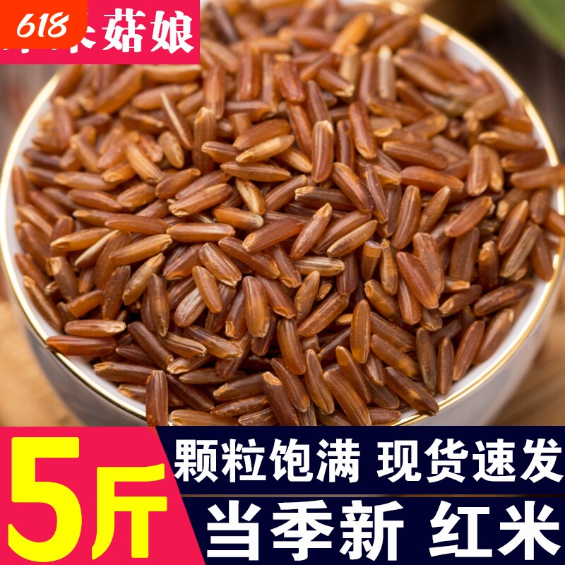 红米1斤/2斤/3斤/5斤红糙米红粳米红香米红大米煮粥焖饭代餐杂粮