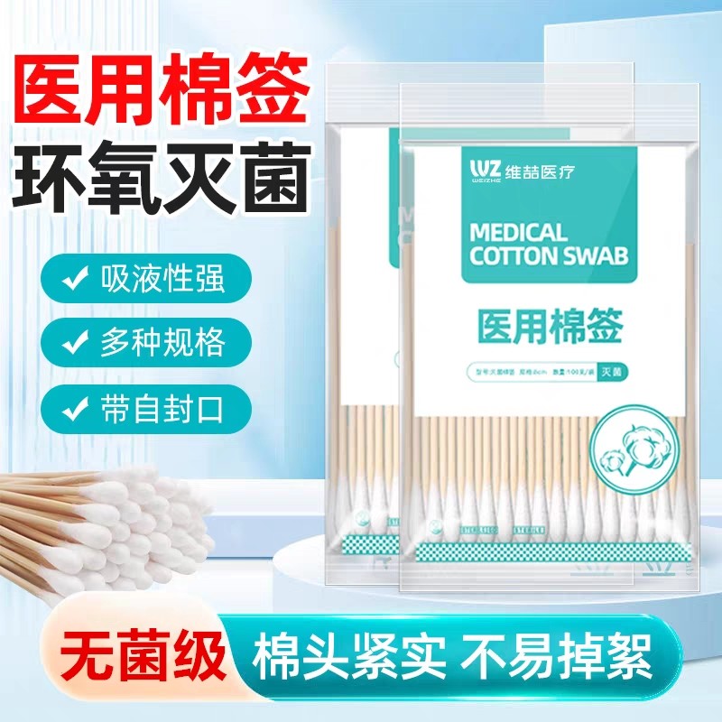 医用棉签无菌婴儿护理灭菌竹棒单头医疗美容消毒伤口清洁化妆医护