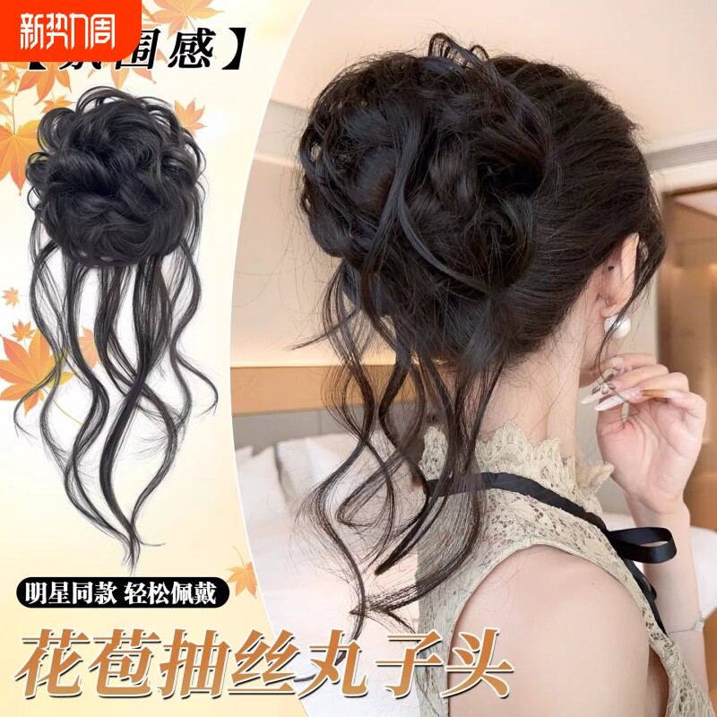 龙须丸子头假发新中式古风盘发蓬松花苞头神器假发圈卷发千金造型