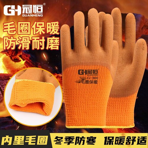冠恒冬季加绒保暖耐磨防滑手套