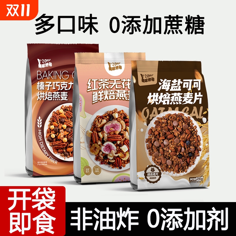 水果坚果烘焙麦片拌酸奶碗配料燕麦脆谷物早餐代餐食品抹茶巧克力