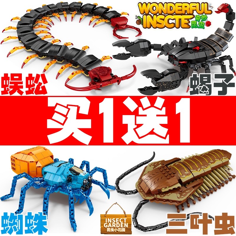 昆虫家族蝎子蜈蚣蜘蛛拼装积木科普节肢动物模型益智儿童玩具礼物
