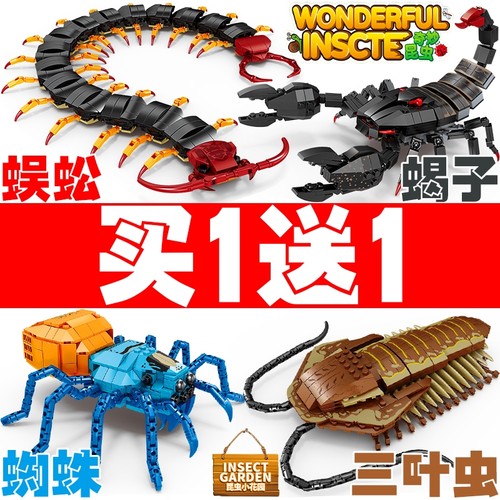 昆虫家族蝎子蜈蚣蜘蛛拼装积木