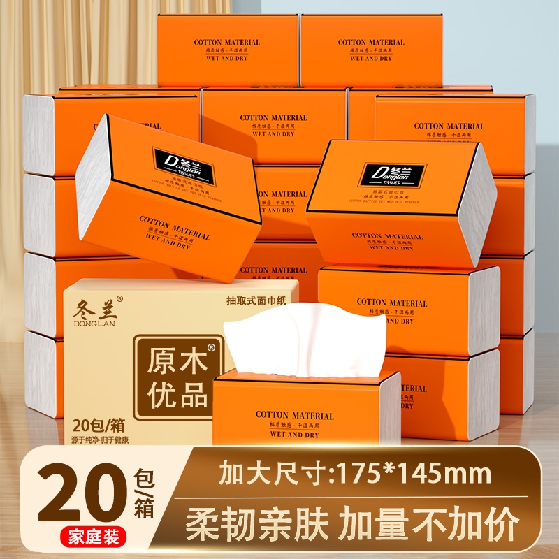 20大包抽纸纸巾整箱批面巾家用实惠装加大尺寸擦手用卫生纸厕所纸