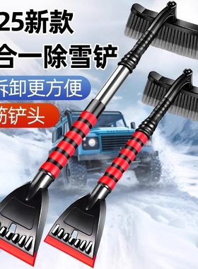 汽车除雪铲铲雪神器车用扫雪车刷冬季车窗玻璃除霜铲车载清雪工具