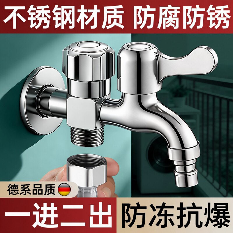 洗衣机水龙头专用一进二出阳台拖把池双控双出水一分二转接头两用