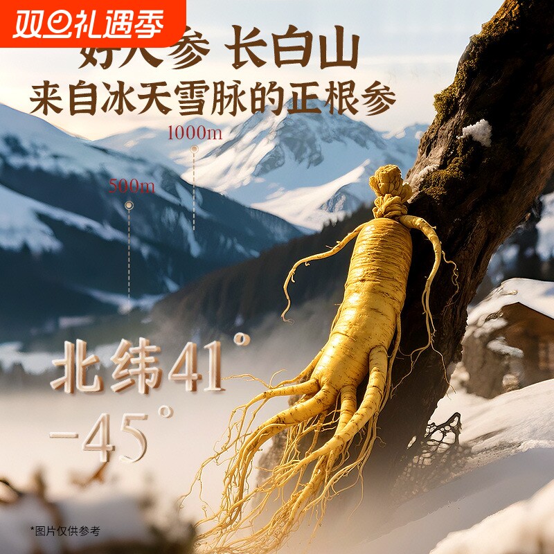 年货礼盒长白山人参长白山山参林下参批发东北特产参类滋补礼药材
