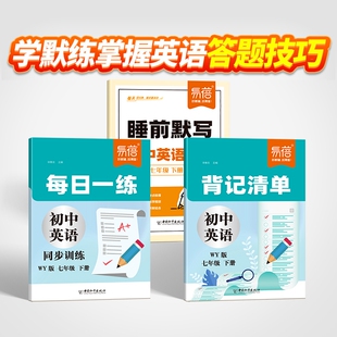 【易蓓直营】初中英语背记清单外研版同步课本学默练套装必背单词短语句子语法七八九年级下册初一二三随堂笔记预复习书