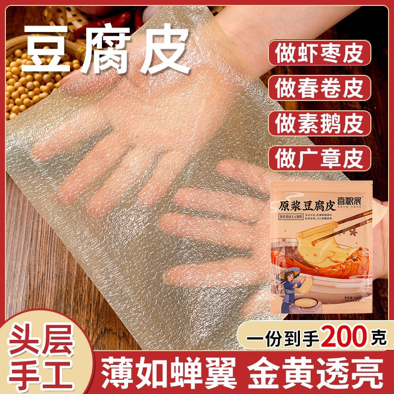 蝉翼豆腐皮头层豆皮干货油豆皮春卷皮超薄五香肉手工卷新鲜豆制品,粮油调味/速食/干货/烘焙,豆腐皮/腐竹/豆制品干货,淘宝优惠券,粉丝福利购,淘宝优惠卷