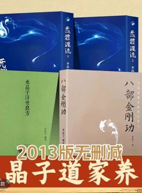 全新现货速发2013版本原版米晶子济世良方八部金刚源流长寿道家宝典全套四本正版
