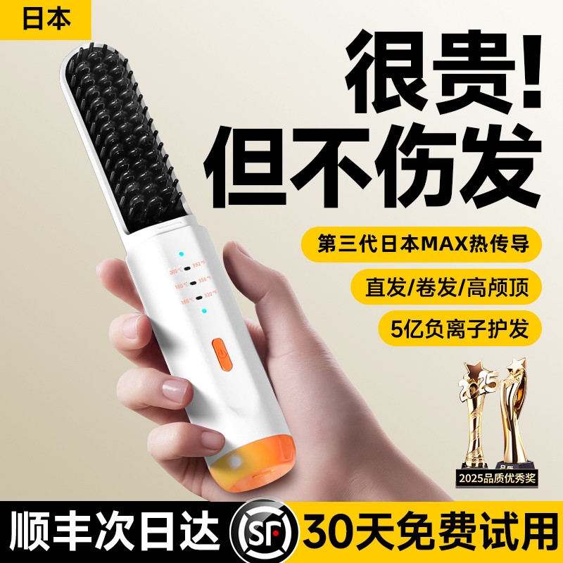 无线直发梳负离子不伤发松下适用高颅顶神器便携式卷发棒直卷两用