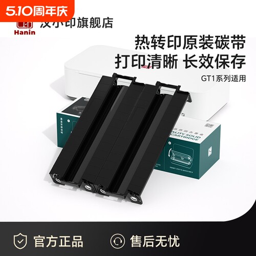 原装耗材碳带A4纸家用打印