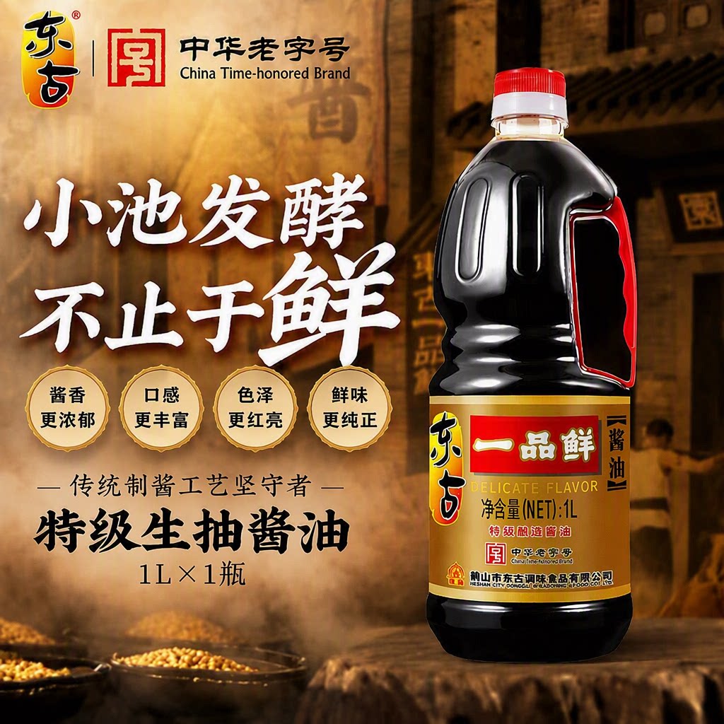 东古一品特级鲜酱油耗油调味品上等蚝油味道鲜美中华老字号