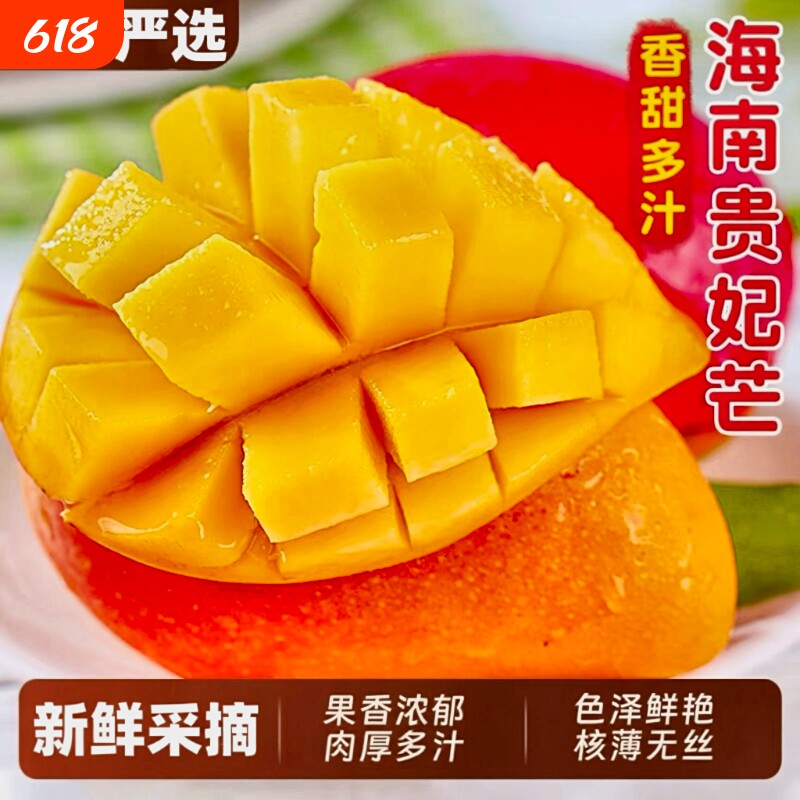海南贵妃芒现摘现发9斤装新鲜芒果包邮整箱当季热带水果核小5鲜果