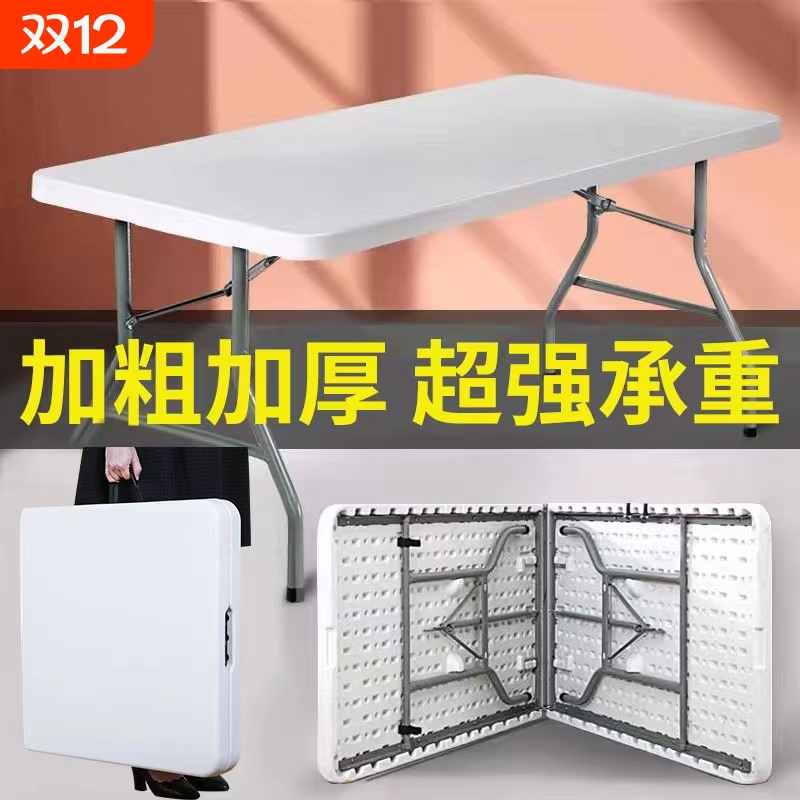 折叠HDPE加粗加厚折叠桌9折优惠