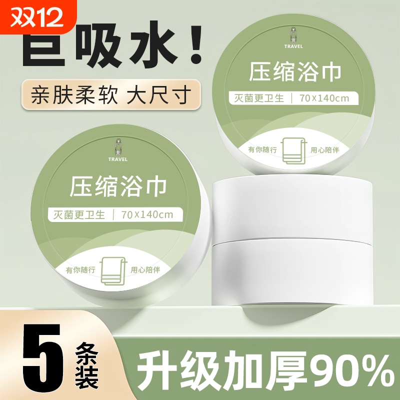 10条压缩浴巾一次性毛巾加厚加大