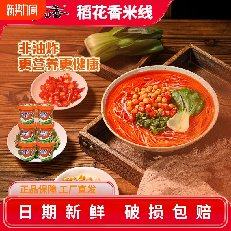 稻花香 快乐食客酸辣粉原味重庆方便粉丝方便粉冲泡懒人速食6桶装