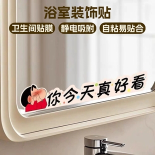 蜡笔小新浴室镜子贴纸自粘卫生间遮挡装 饰贴 饰小图案高级感玻璃装