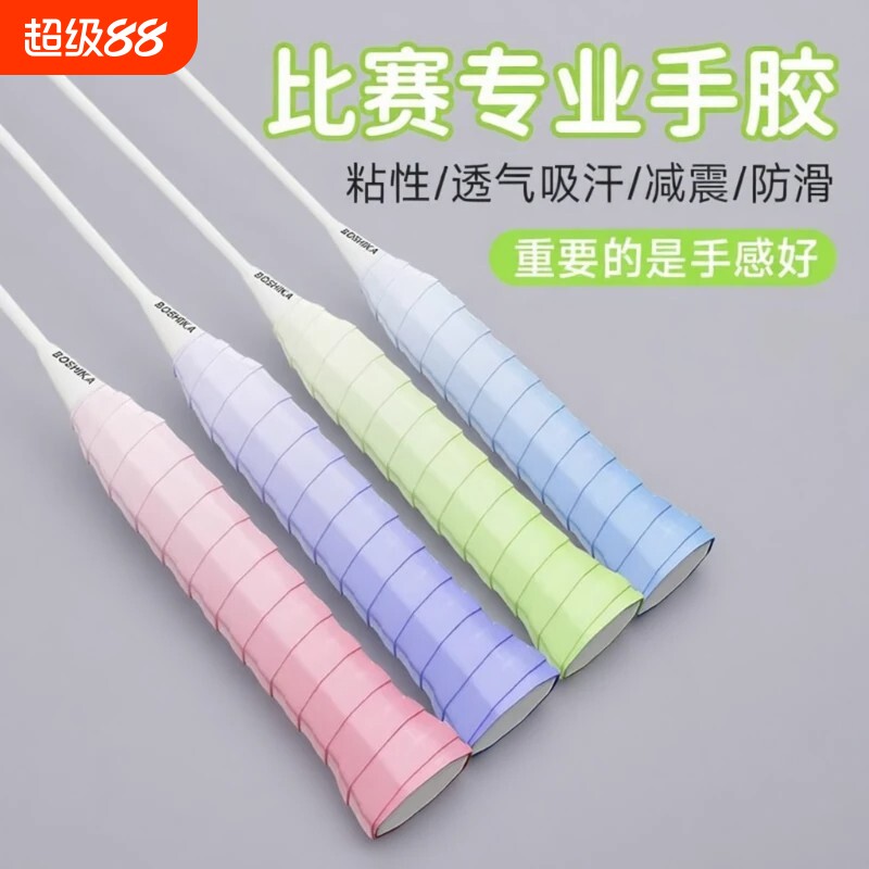 羽毛球拍渐变手胶龙胶防滑吸汗带粘性耐磨缠把带网球拍手柄缠绕带图片