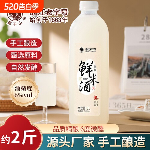 莫干山米酒鲜米酒甜酒酿6度微醺