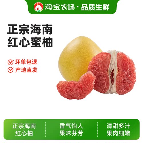 海南红心蜜柚时令水果红心肉新鲜采摘精选老树应季清甜农场热带