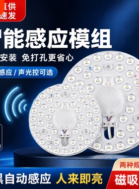 声光控声控吸顶灯led灯芯雷达灯人体感应楼道灯板灯盘替换开关