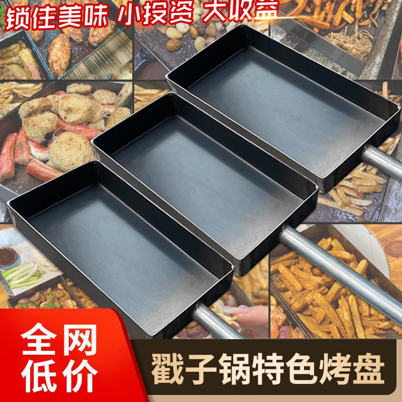 青岛特色戳子肉烧烤盘铁板烧撮子肉烤盘熟铁木炭炭烤炉子不粘锅