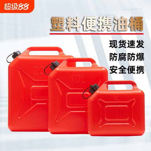 塑料加油防爆汽车备用便捷
