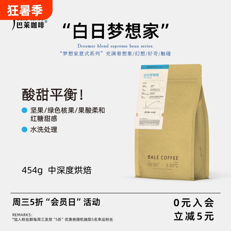 白日梦想家咖啡豆巴莱咖啡意式拼配美式奶云南咖啡中烘焙挂耳手冲