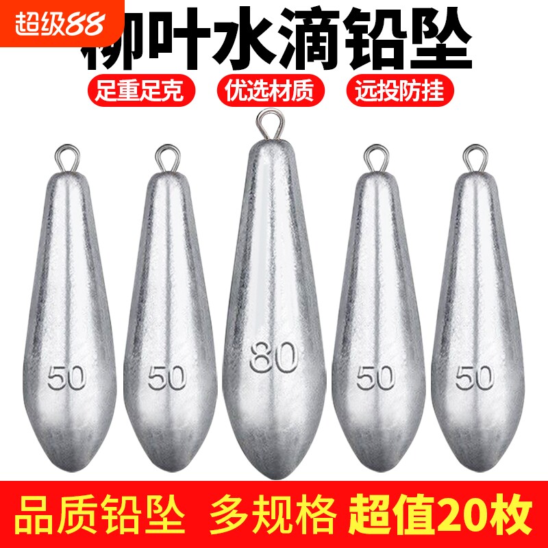 柳叶水滴铅坠水滴型铅坠图片