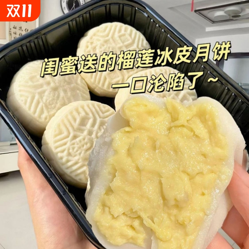中秋佳节猫山王榴莲肉冰皮月饼礼盒爆浆独立装散装榴莲味