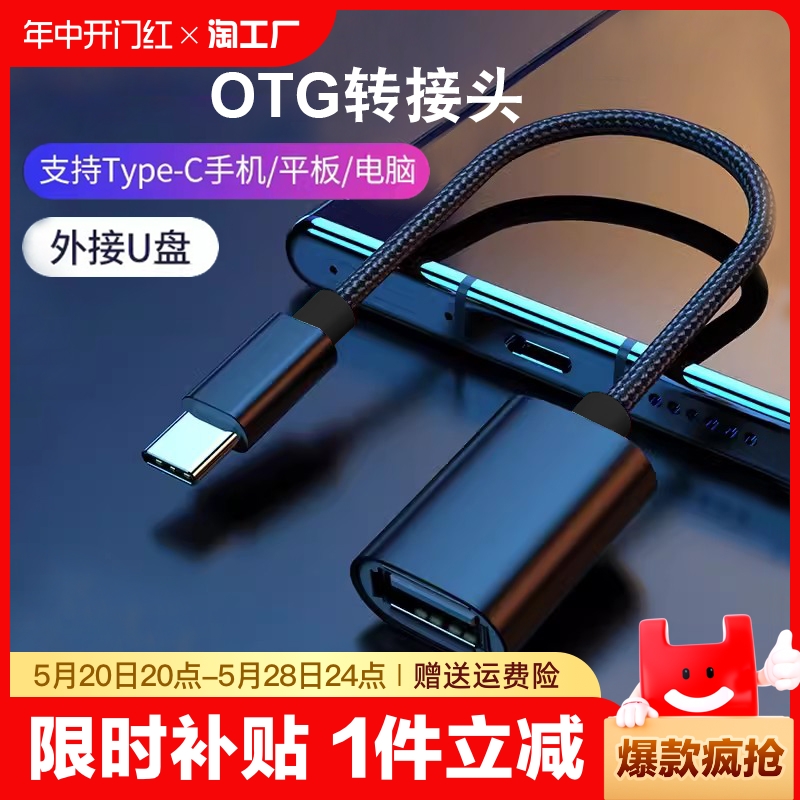 otg转接头type-c转usb3.0安卓手机歌到u盘连接转换器tpc数据线otc适用华为vivo小米优盘接口二合一传输游戏 3C数码配件 数据线 原图主图