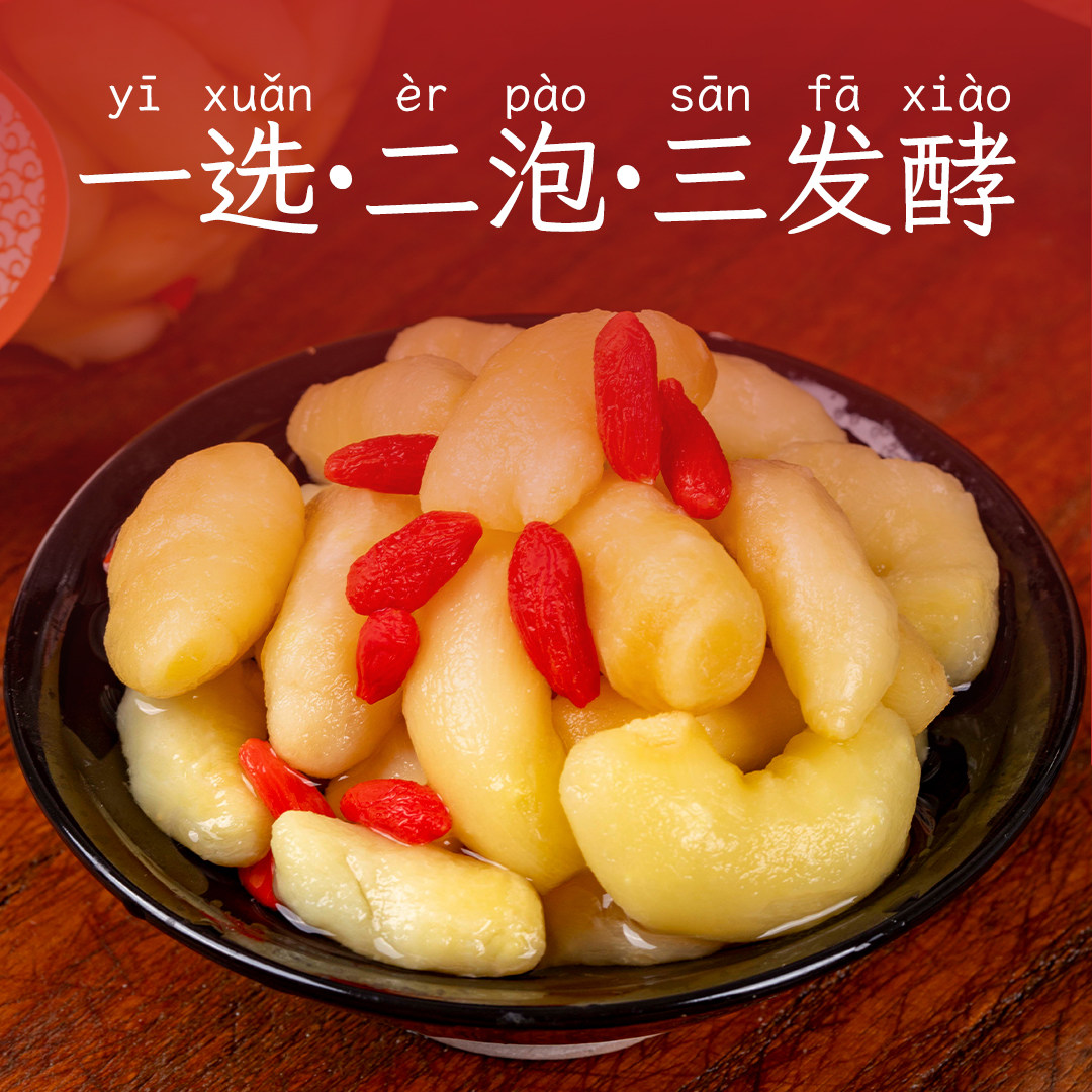 淄博枸杞泡姜芽新鲜嫩姜芽酸甜腌制泡菜下饭菜仔姜糖醋生姜姜片