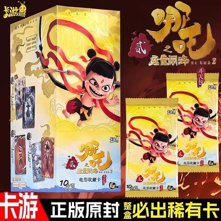 哪吒斗天包卡片正版卡游哪咤之魔童闹海10元EXSC一整盒收藏灵焰SP
